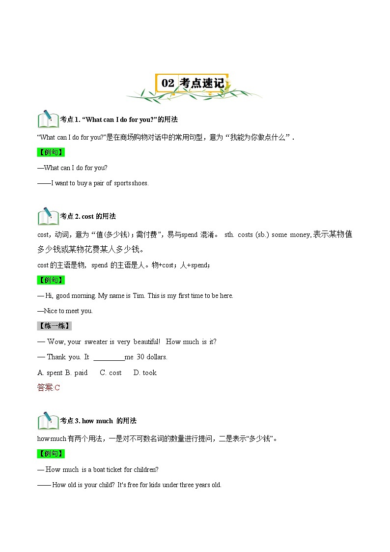 七年级上册 Unit7 知识清单第2页