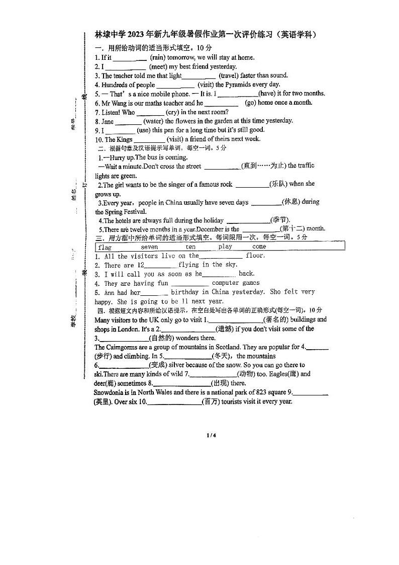 浙江省嘉兴市平湖市林埭中学2023-2024学年九年级上学期开学英语试题01