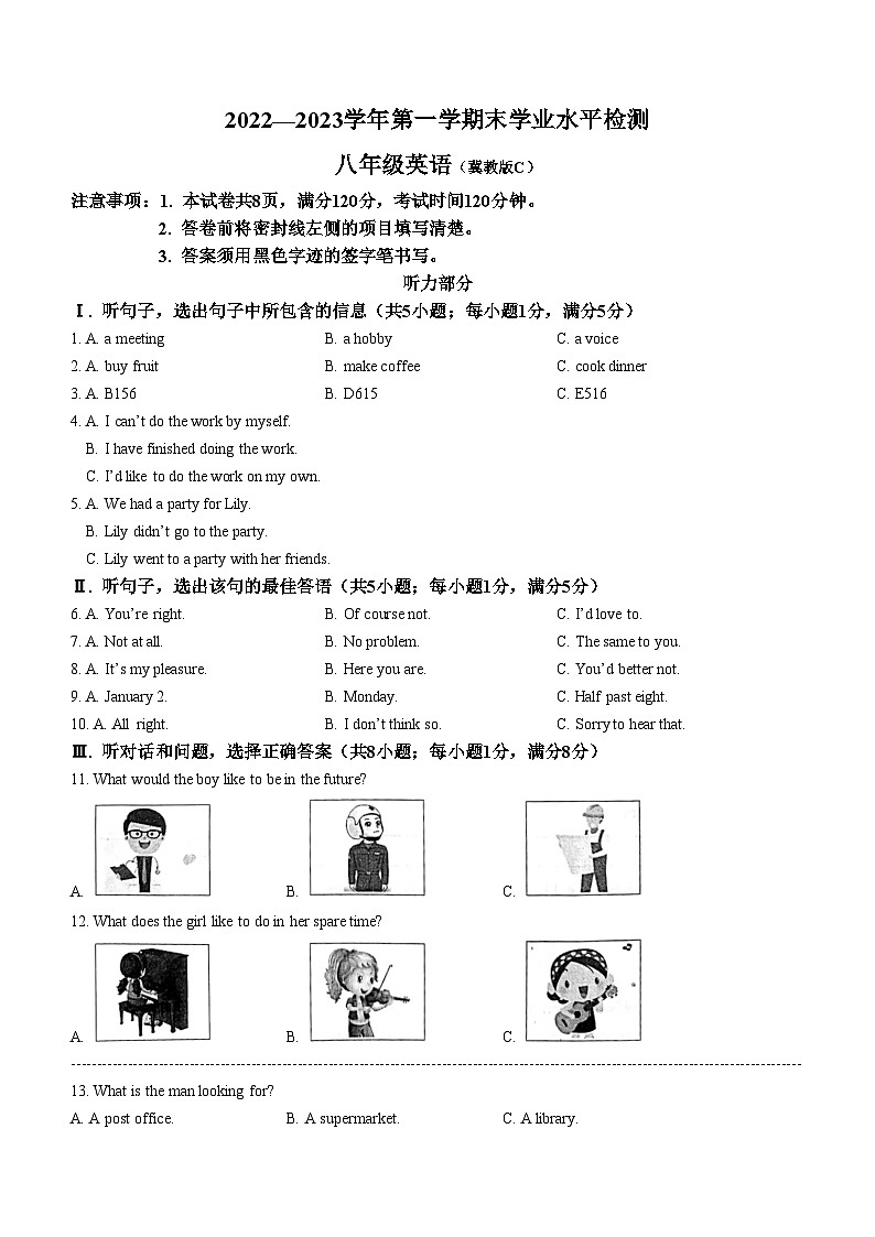 河北省承德市承德县2022-2023学年八年级上学期期末英语试题第1页