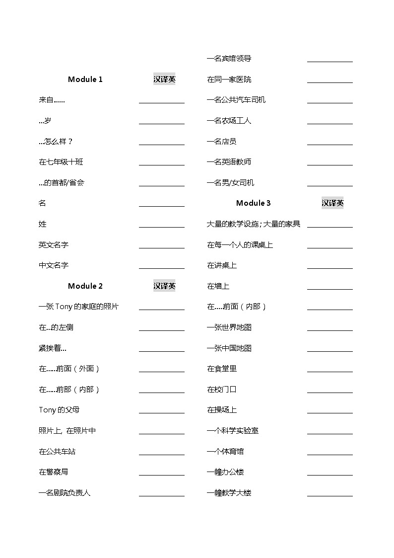 2023-2024学年外研版英语七年级上册短语默写 学案02