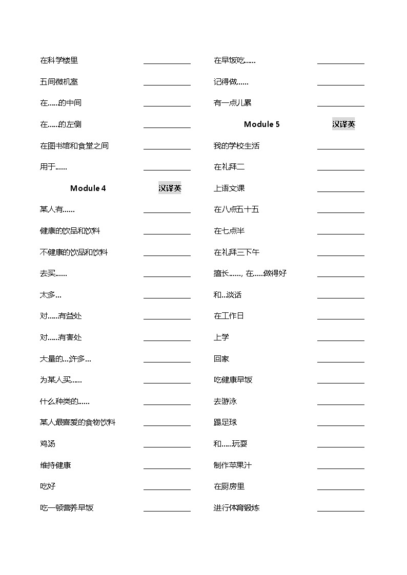 2023-2024学年外研版英语七年级上册短语默写 学案03
