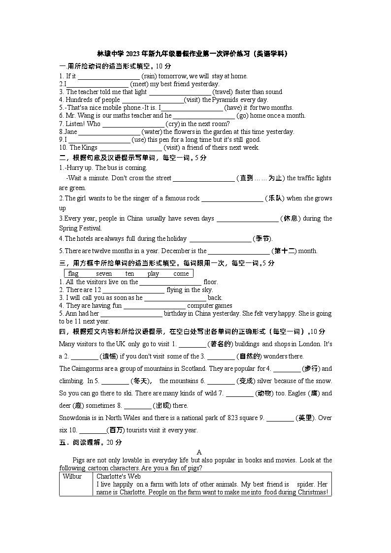 嘉兴市平湖市林埭中学2023-2024学年九年级上学期开学英语试题01