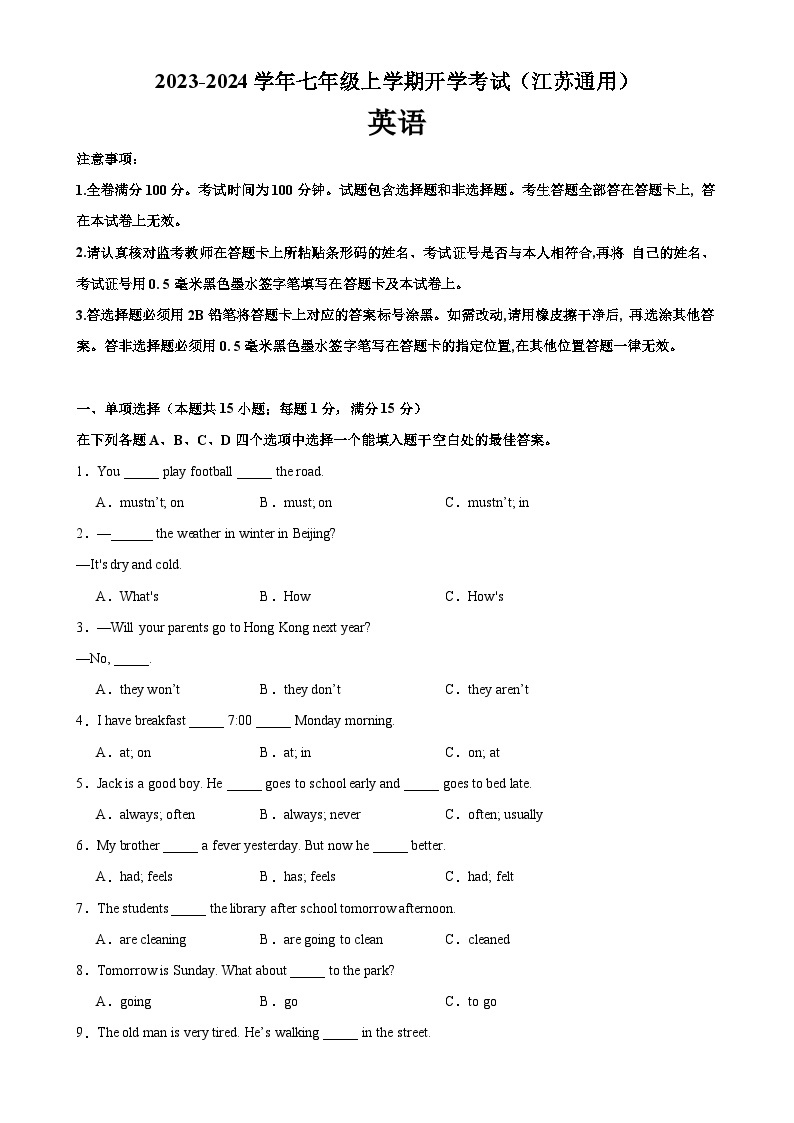 七年级英语上学期开学考试（江苏通用）-2023-2024学年七年级英语上册单元重难点易错题精练（牛津译林版）01