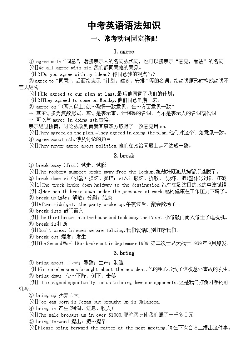 初中英语2024届中考语法知识（常考动词固定搭配+高频动词词组）第1页