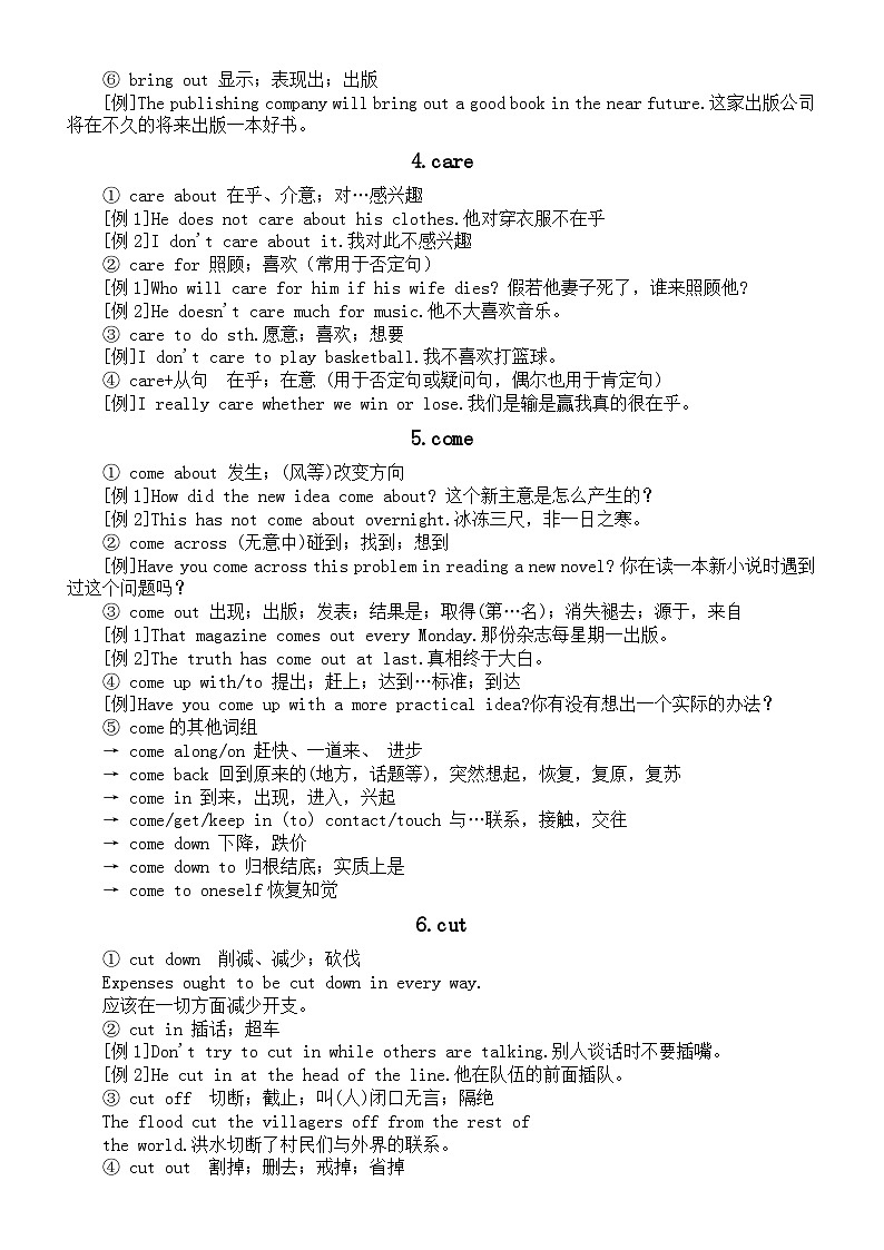 初中英语2024届中考语法知识（常考动词固定搭配+高频动词词组）第2页