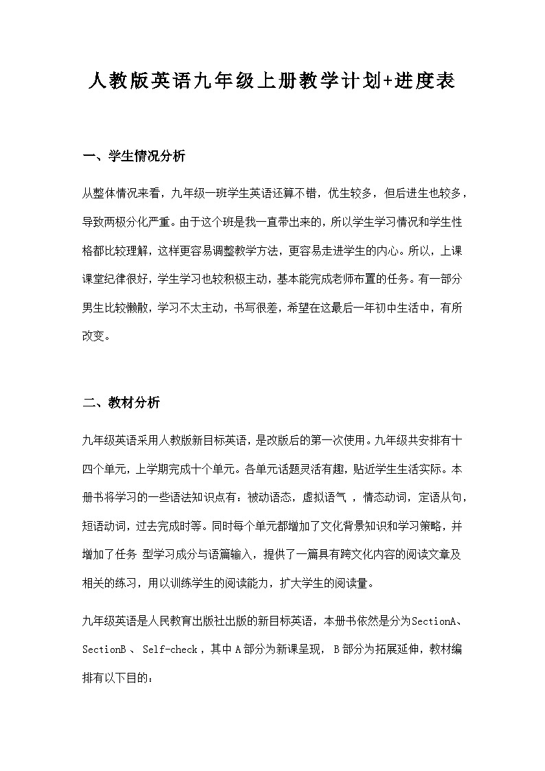 人教版英语九年级上册教学计划第1页