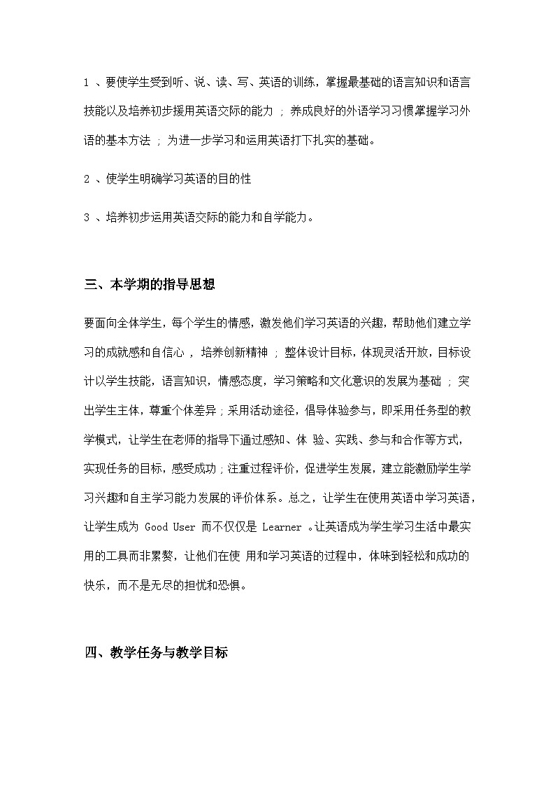 人教版英语九年级上册教学计划第2页