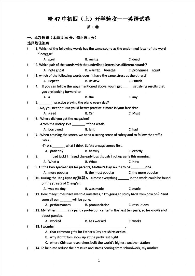 黑龙江省哈尔滨市第四十七中学校2023-2024学年九年级上学期开学学情测试英语试卷第1页