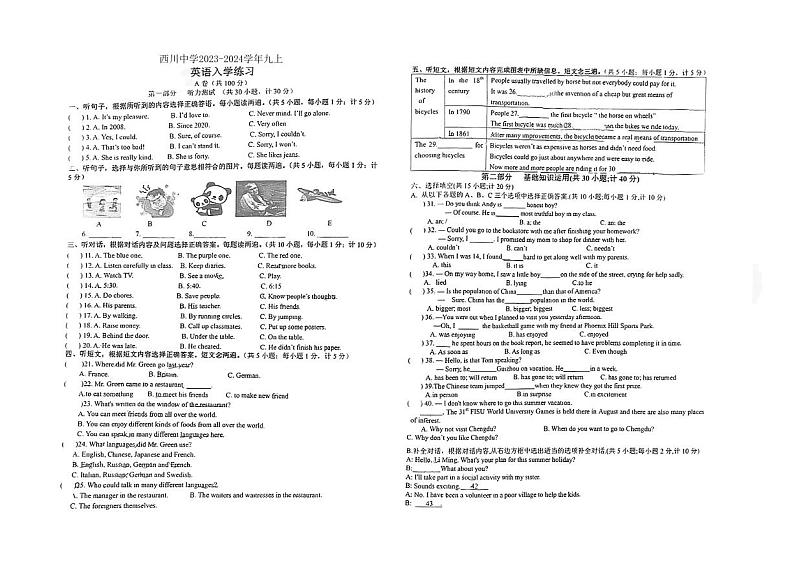 四川省成都市武侯区西川中学2023-2024学年九年级上学期开学英语试题第1页
