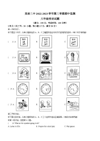 福建省龙岩市新罗区第二中学2022-2023学年八年级下学期期中英语试题（含听力）