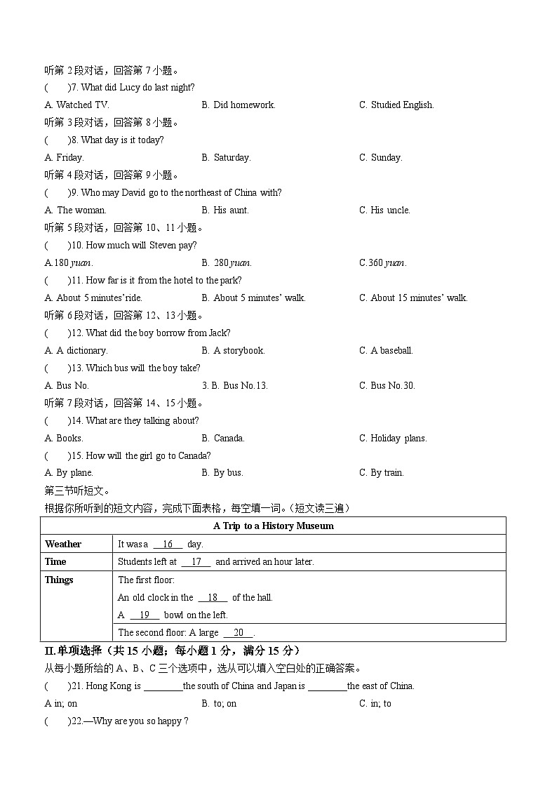 福建省龙岩市新罗区第二中学2022-2023学年八年级下学期期中英语试题（含听力）02