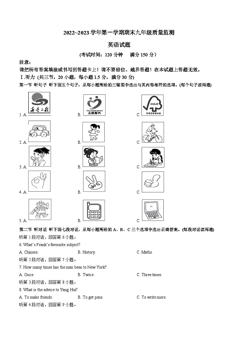 福建省龙岩市新罗区2022-2023学年九年级上学期期末质量监测英语试题01