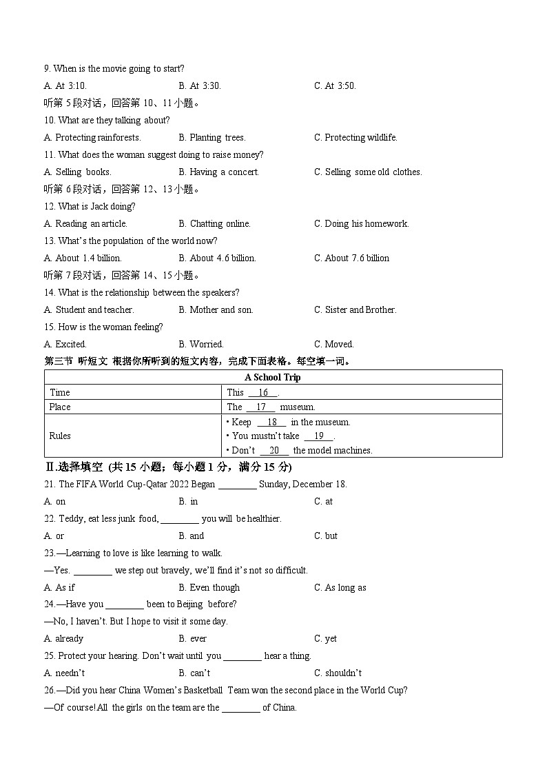 福建省龙岩市新罗区2022-2023学年九年级上学期期末质量监测英语试题02