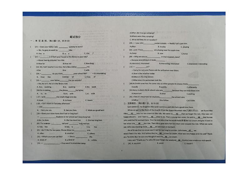 黑龙江省佳木斯市第二十中学2023-2024学年八年级上学期开学验收英语试卷02