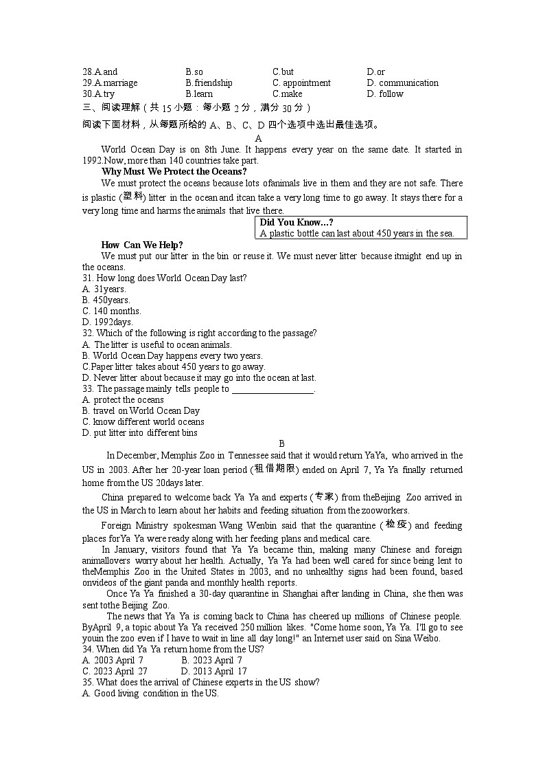 浙江省金华市东阳市2022-2023学年八年级下学期6月期末英语试题（含答案）第3页