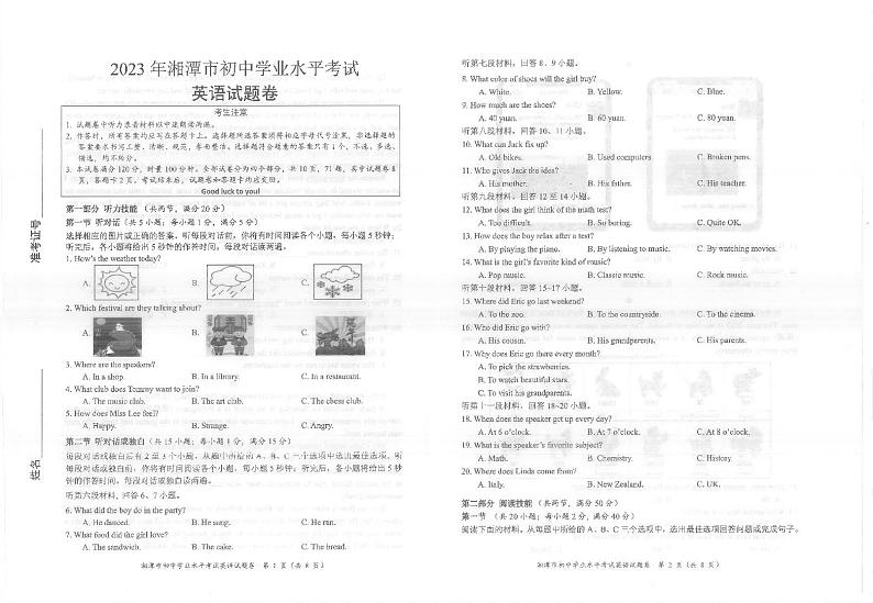 湖南省湘潭市2023年中考英语真题第1页