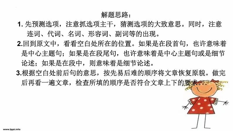 2023年中考英语二轮复习课件+任务型阅读解题技巧第3页