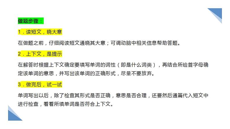 2023年中考英语复习-首字母填空解题指导课件第3页