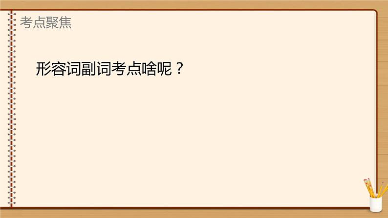 2023年中考英语语法专项复习课件比较级最高级第3页