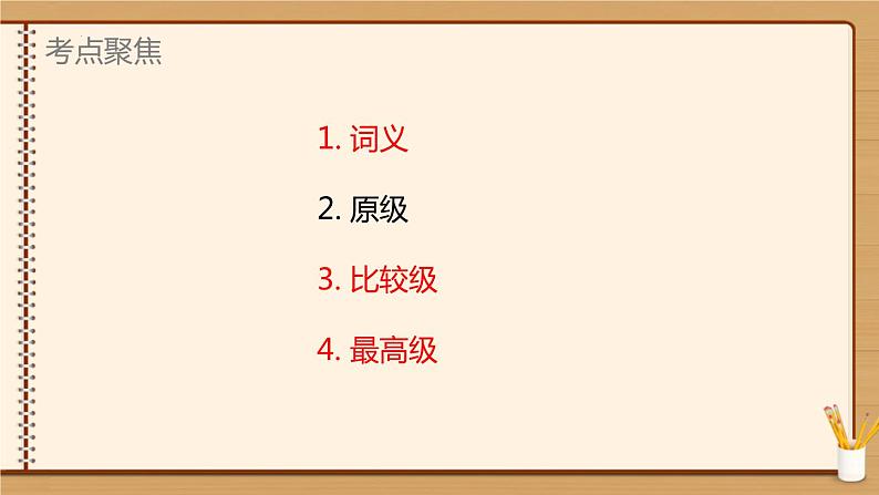 2023年中考英语语法专项复习课件比较级最高级第4页