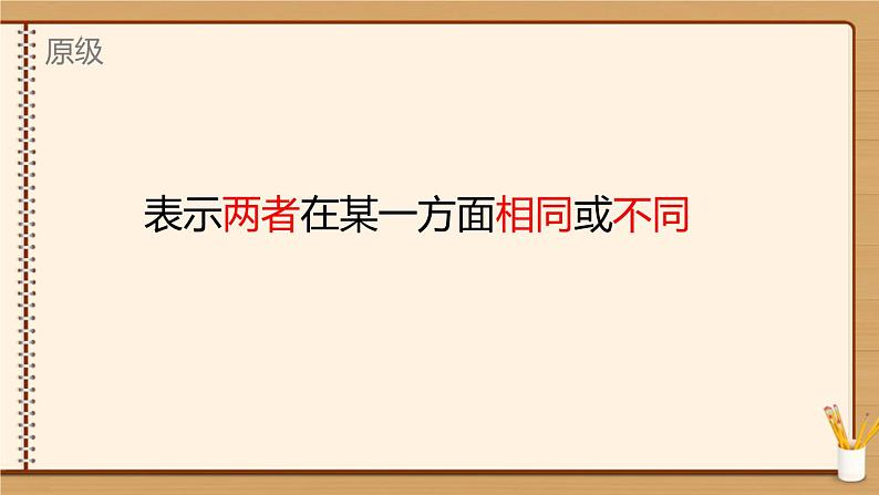 2023年中考英语语法专项复习课件比较级最高级第5页