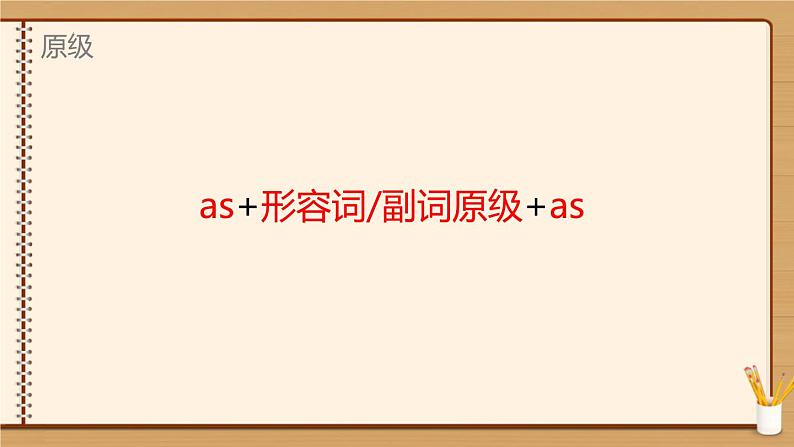 2023年中考英语语法专项复习课件比较级最高级第6页