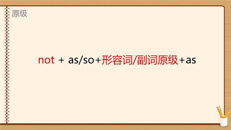 2023年中考英语语法专项复习课件比较级最高级第8页