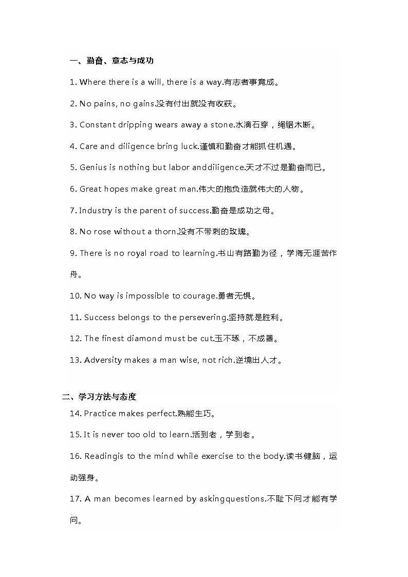 初中复习英语专题之100条谚语第1页