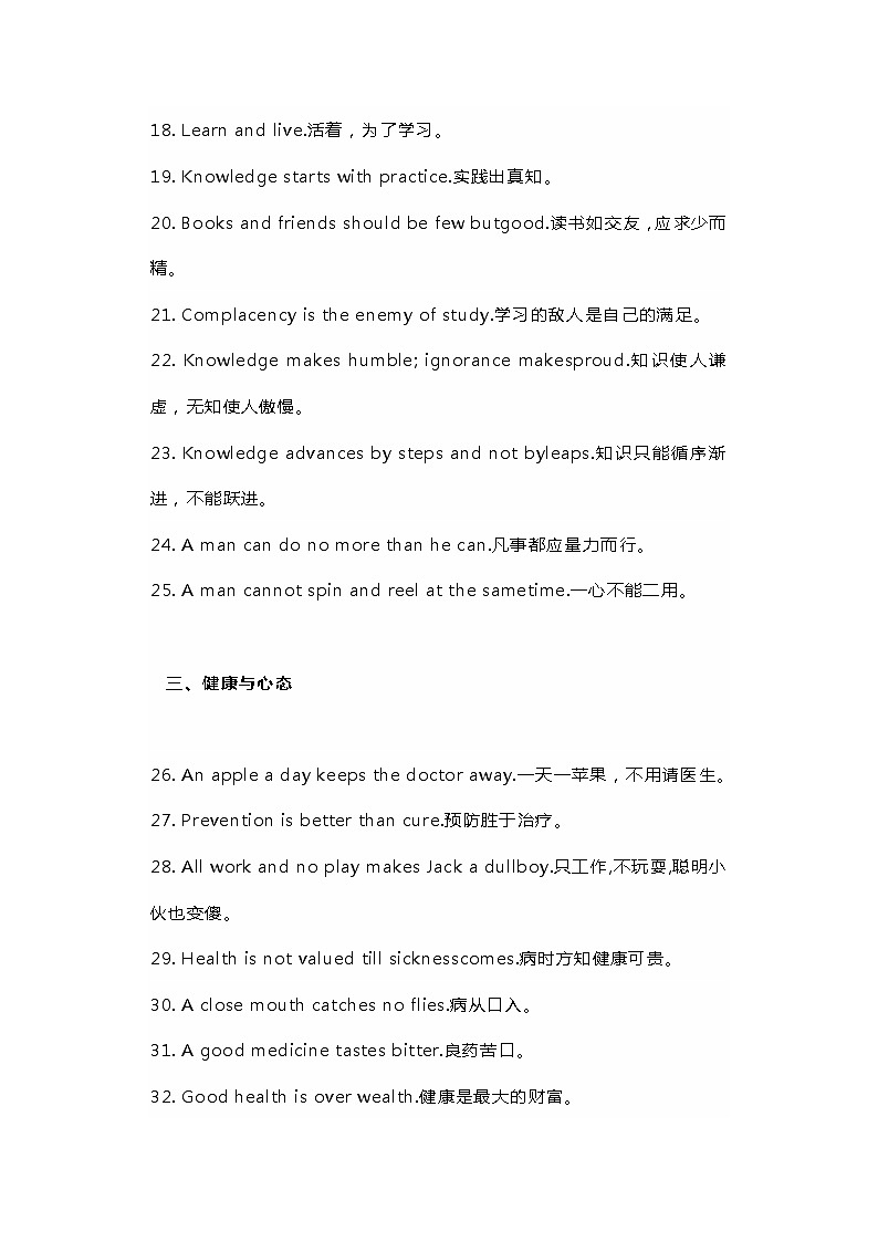 初中复习英语专题之100条谚语第2页