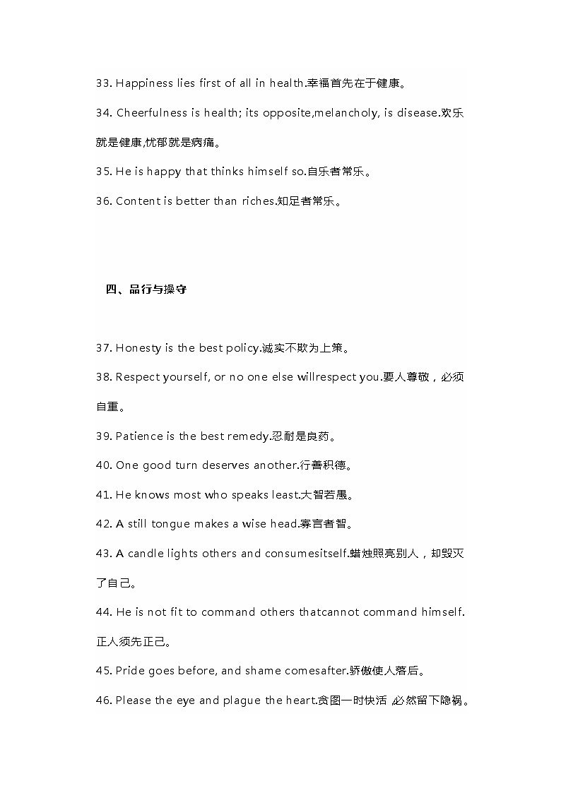 初中复习英语专题之100条谚语第3页