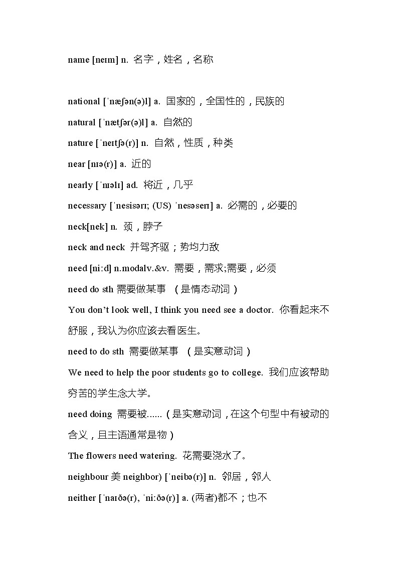 初中英语1600词汇详解-N第1页