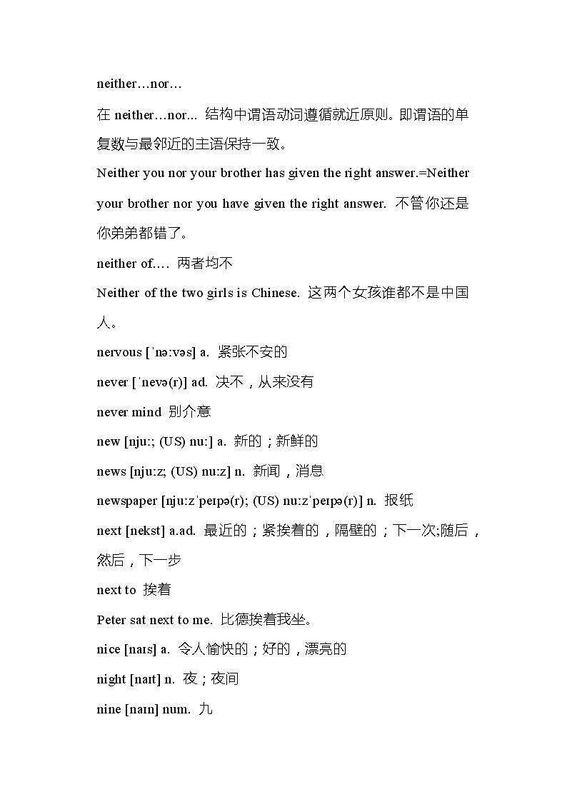 初中英语1600词汇详解-N第2页