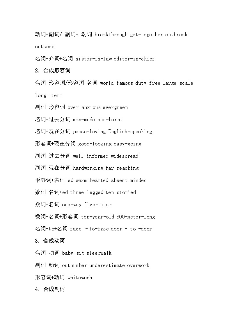 初中英语全部单词的构词法第3页