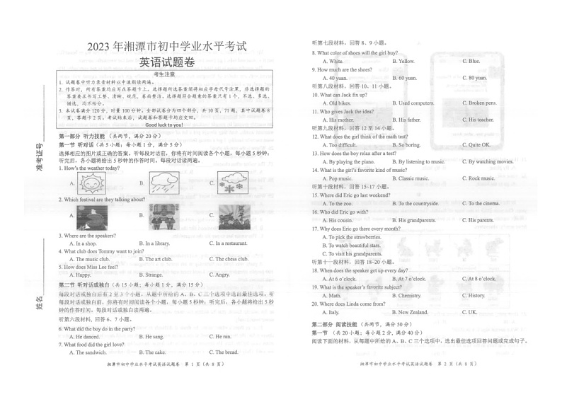 2023年湖南省湘潭市中考英语真题（含答案）01