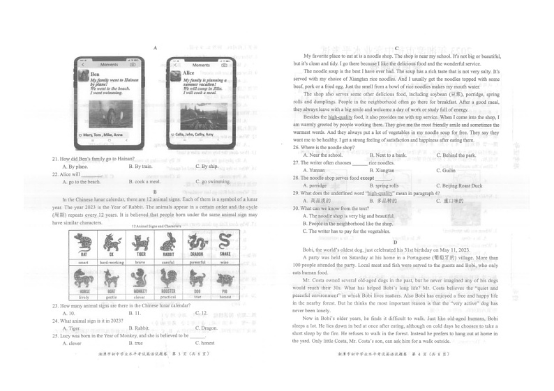 2023年湖南省湘潭市中考英语真题（含答案）02