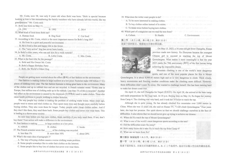 2023年湖南省湘潭市中考英语真题（含答案）03