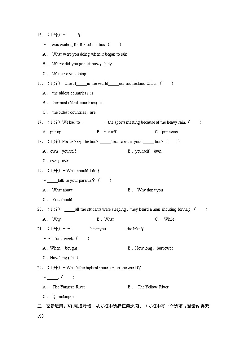 2022-2023学年吉林省白山市江源区八年级下学期期末英语试卷（含解析）03