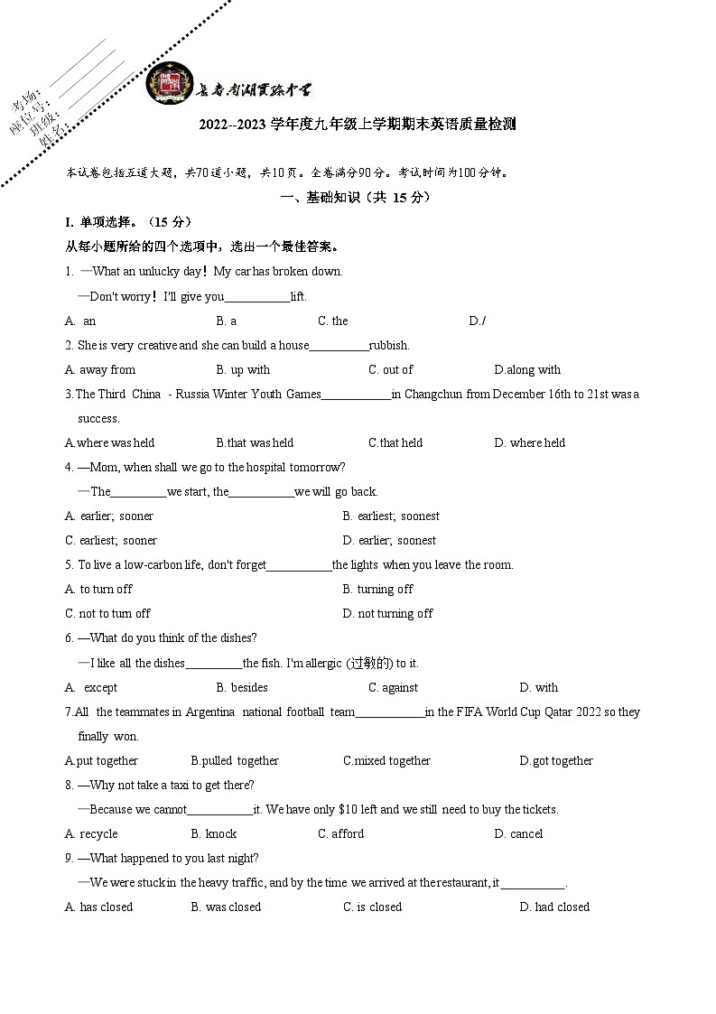 吉林省长南湖实验中学九年级上学期期末质量检测英语试题第1页