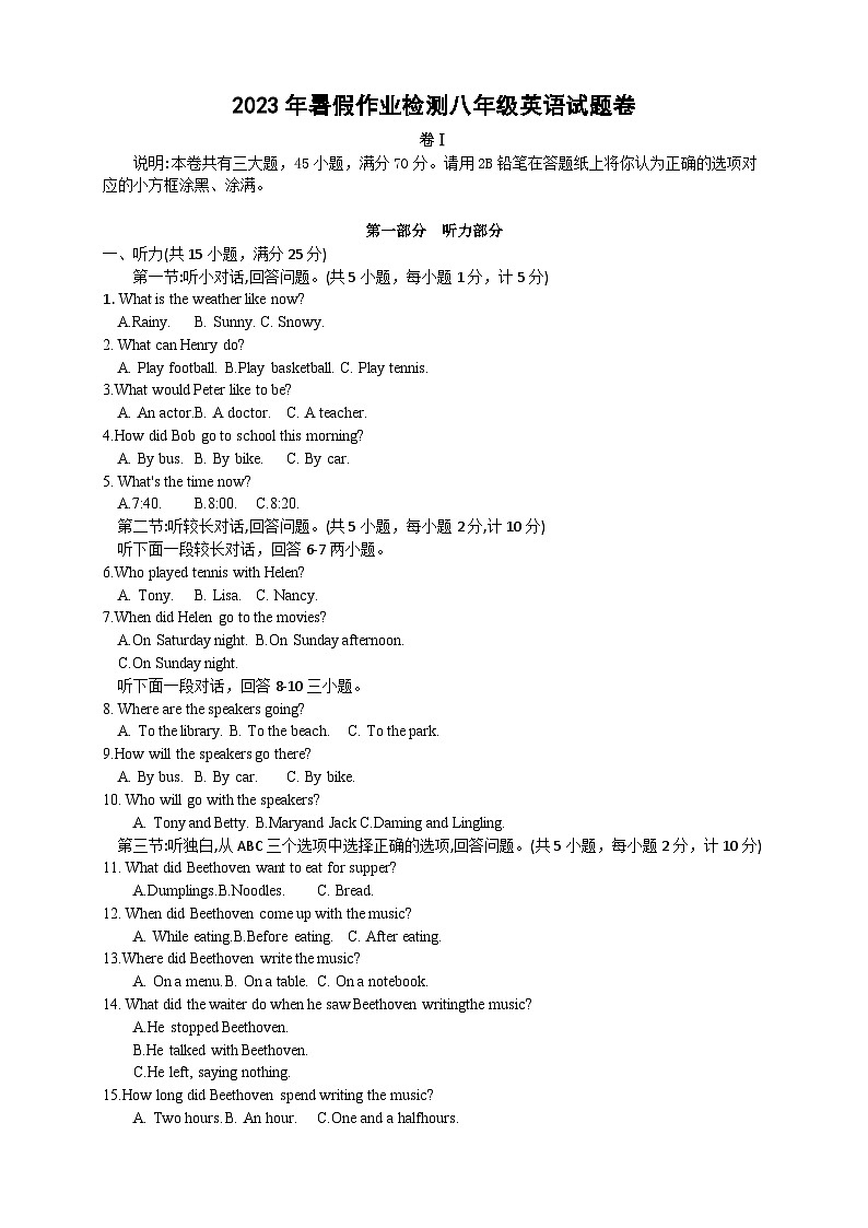 浙江省金华市东阳市江北初级中学等十校开学2023-2024学年八年级上学期开学英语试题01