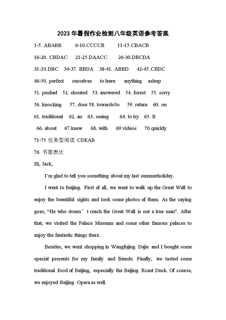 浙江省金华市东阳市江北初级中学等十校开学2023-2024学年八年级上学期开学英语试题01