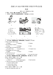 甘肃省武威第九中学2023-2024学年八年级上学期开学考试英语试卷
