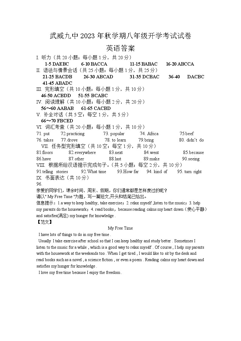 甘肃省武威第九中学2023-2024学年八年级上学期开学考试英语试卷01