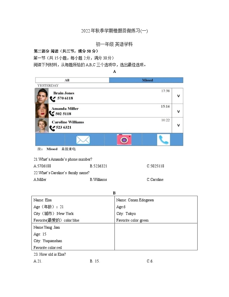 2022秋季雅礼集团七上月考一英语试卷（含答案）第1页