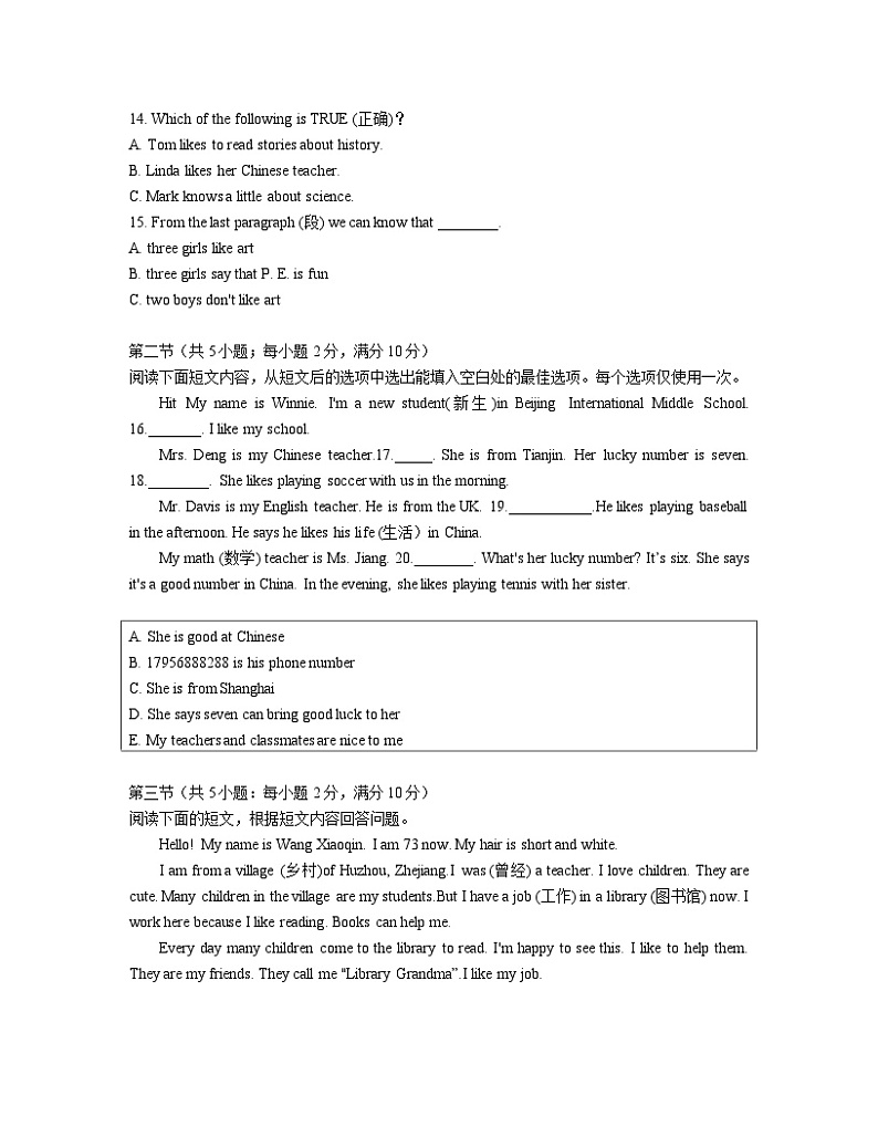 2022秋季长郡外国语中学七上月考一英语试卷（含答案）第3页
