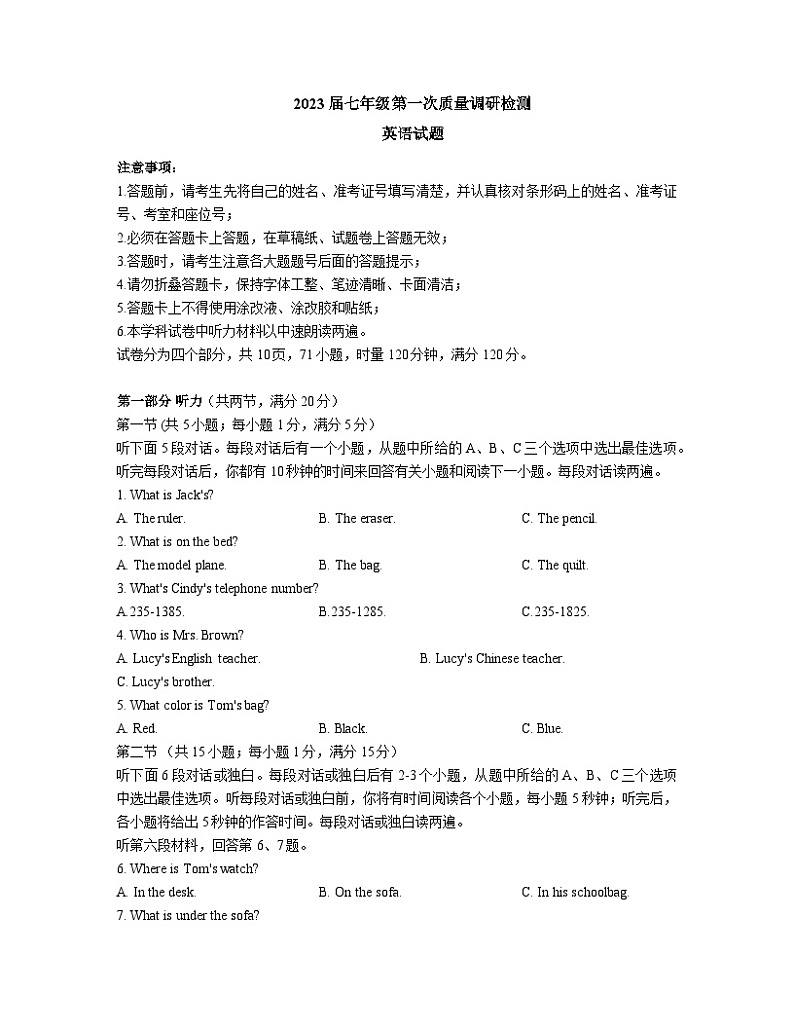 2022秋季附中集团七上期中英语试卷（含答案）第1页