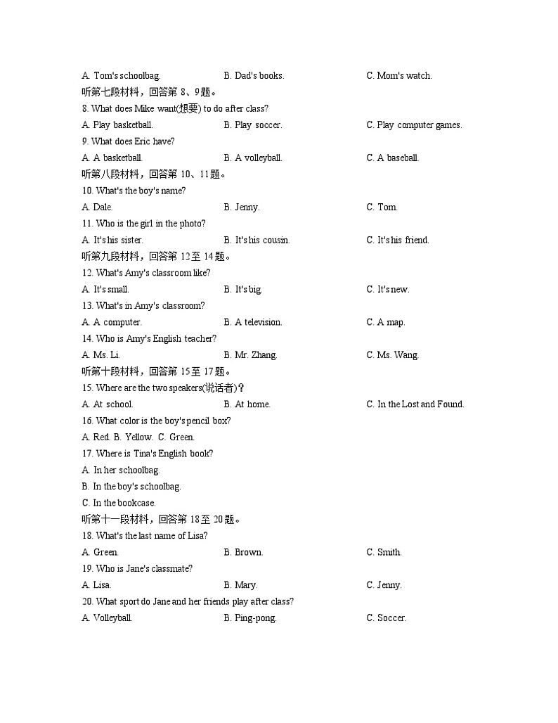 2022秋季附中集团七上期中英语试卷（含答案）第2页