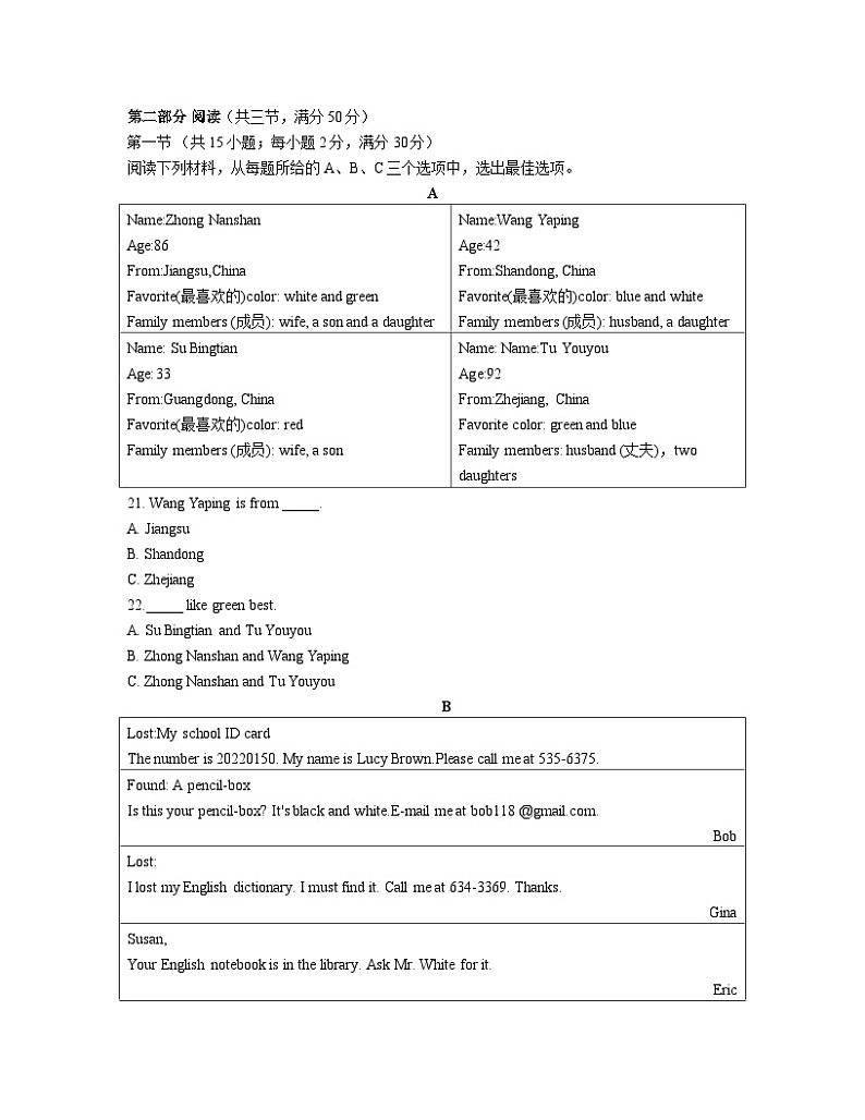2022秋季附中集团七上期中英语试卷（含答案）第3页