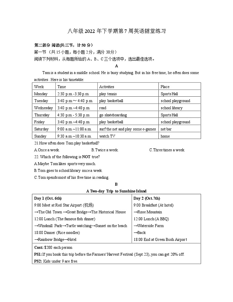 2022秋季中雅培粹八上月考一英语试卷（含答案）第1页