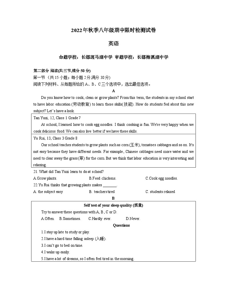 2022秋季长郡集团八上期中考英语试卷（含答案）第1页