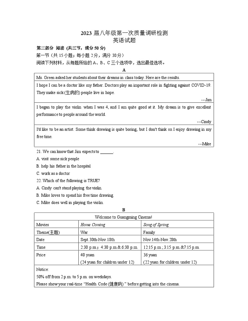 2022秋季附中集团八上英语期中考英语试卷（含答案）第1页